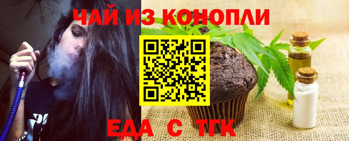 Еда ТГК марихуана  Вход с VPN  Невинномысск 