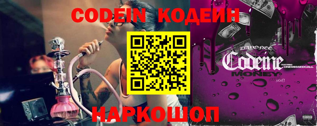 Кодеиновый сироп Lean Purple Drank  Кодеиновый сироп Lean Purple Drank  Невинномысск  Вход с VPN 