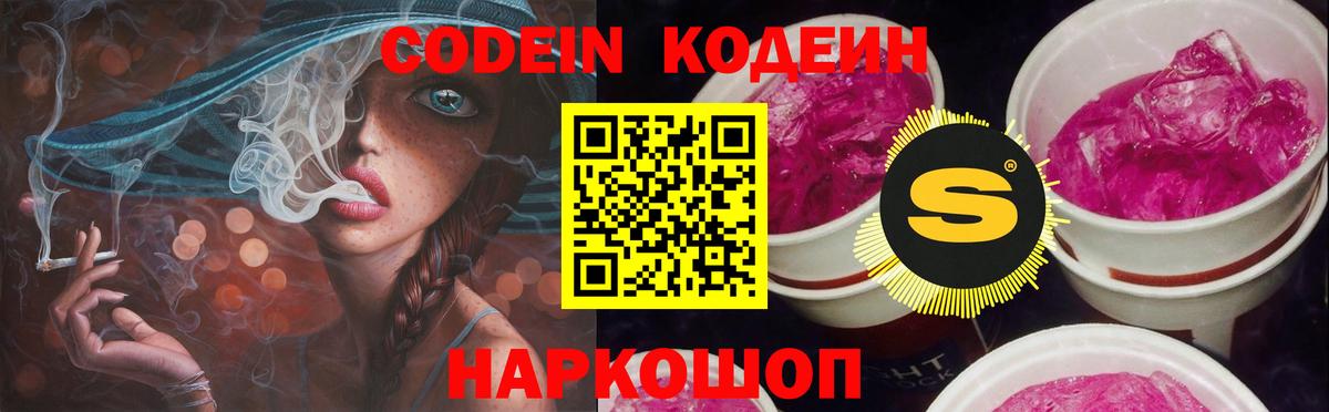Кодеиновый сироп Lean напиток Lean (лин) Невинномысск