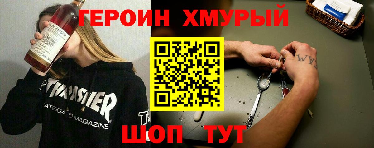ГЕРОИН белый Невинномысск