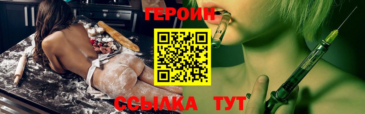 Героин  Вход с VPN  Невинномысск  Героин герыч 