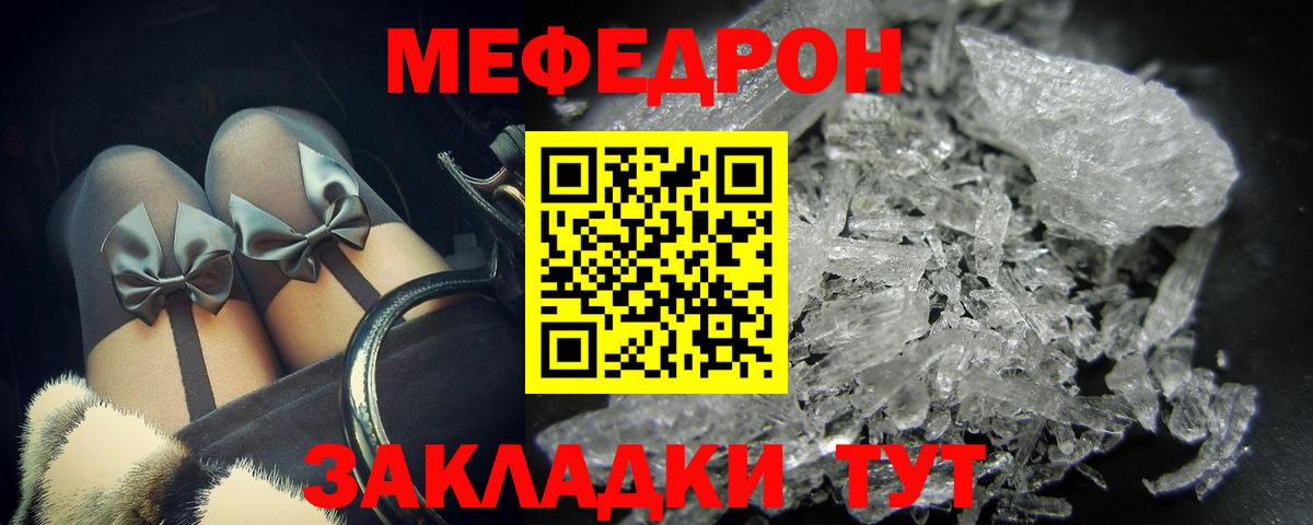 Меф mephedrone  Мефедрон VHQ  Вход с VPN  Меф  Невинномысск 