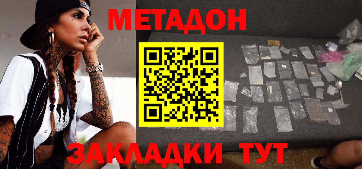 Метадон белоснежный  Метадон VHQ  Невинномысск  Вход с VPN 