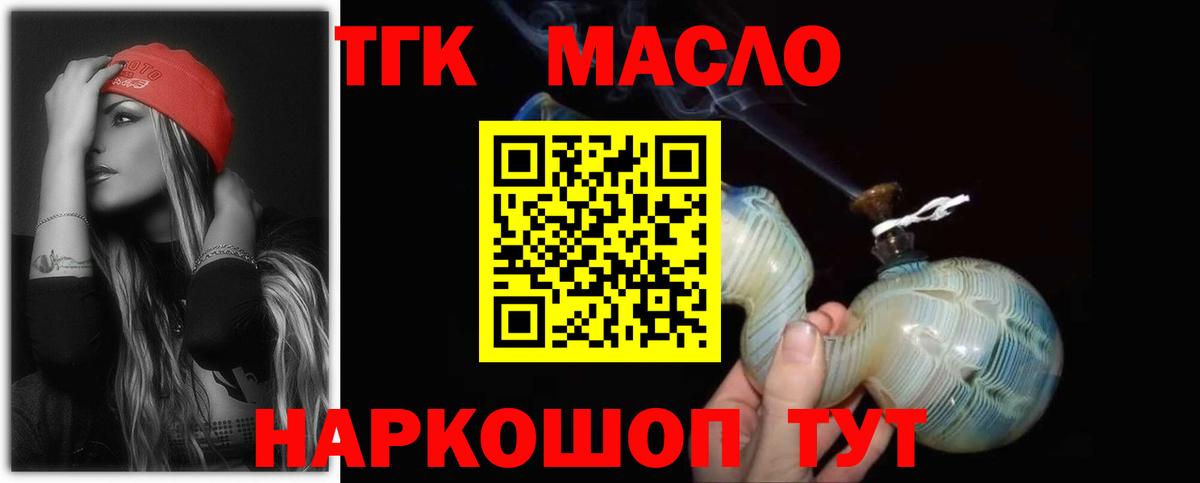 ТГК вейп с тгк  Вход с VPN  Дистиллят ТГК концентрат  Невинномысск 